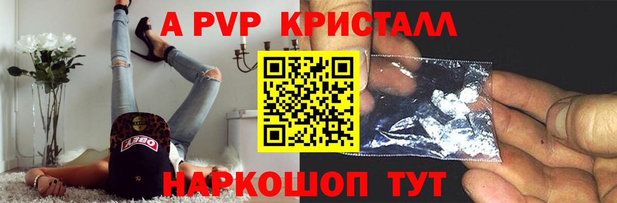 где купить наркотик  Альфа ПВП Crystall  А ПВП мука  Вход с VPN  Рыбинск 