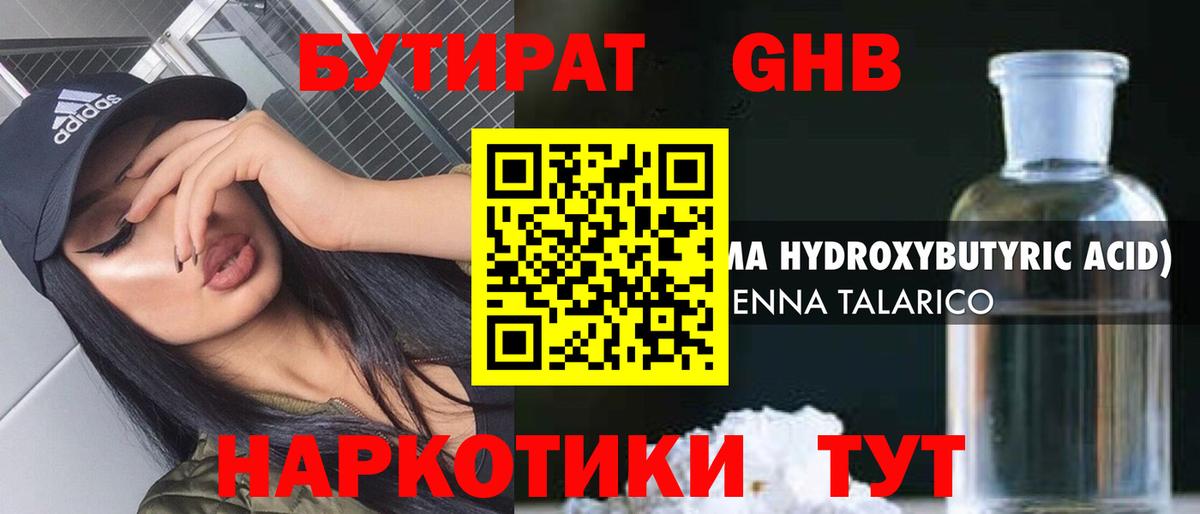 Бутират  Бутират BDO  Вход с VPN  Рыбинск 