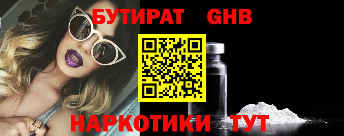 Бутират буратино Рыбинск