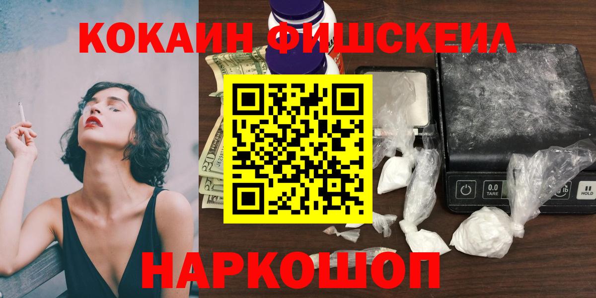 Рыбинск  COCAIN VHQ  Кокаин  Вход с VPN 