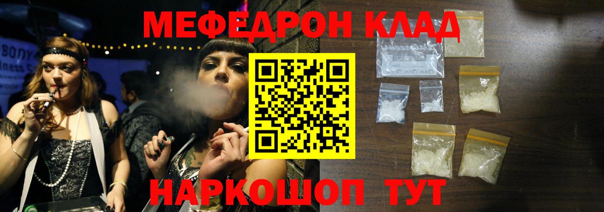 Меф мяу мяу Рыбинск