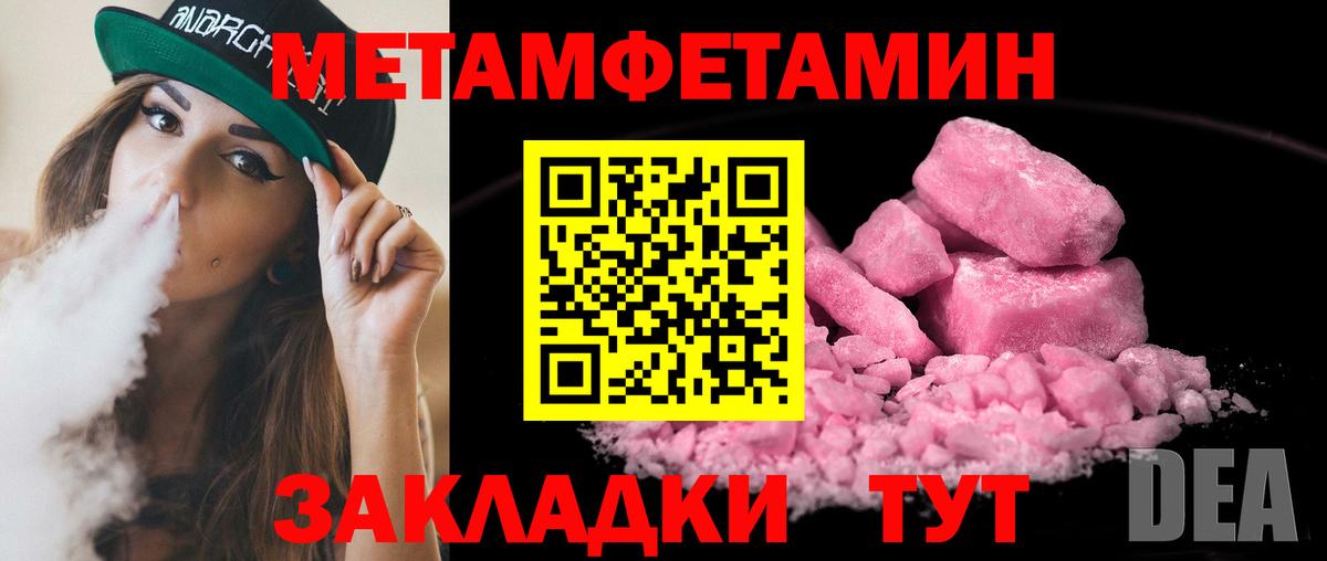 Первитин  МЕТАМФЕТАМИН мет  Вход с VPN  Рыбинск 