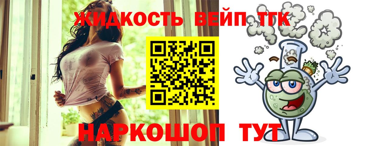 ТГК вейп  Вход с VPN  Рыбинск  ТГК гашишное масло 