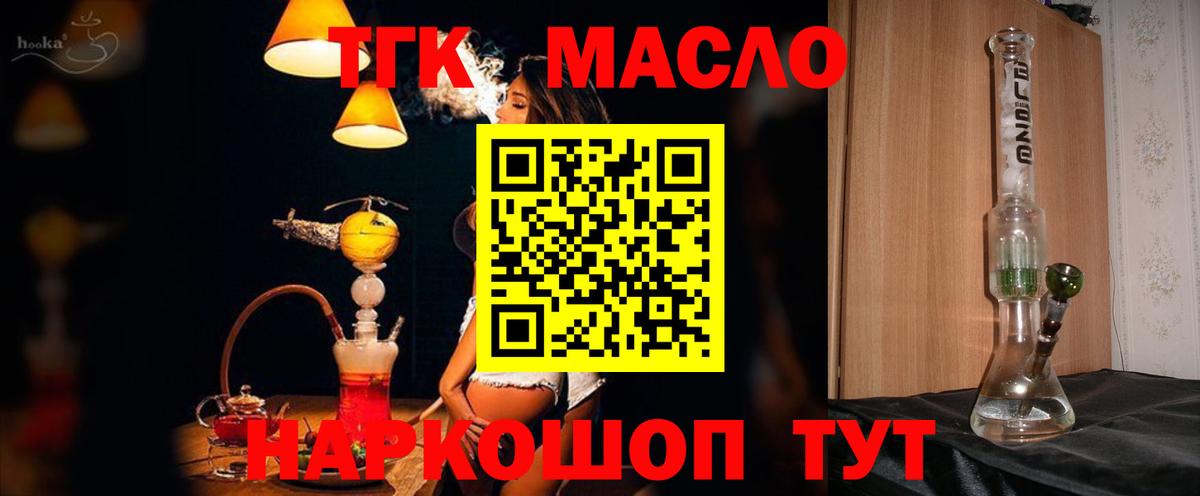 Дистиллят ТГК THC oil Рыбинск